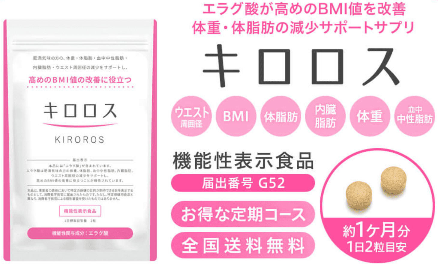 新品未開封】キロロス 60粒 1ヶ月分 エラグ酸 がたかっ 