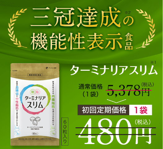 ターミナリアスリムの口コミは本当に良いの？悪い評判も踏まえて実態を 