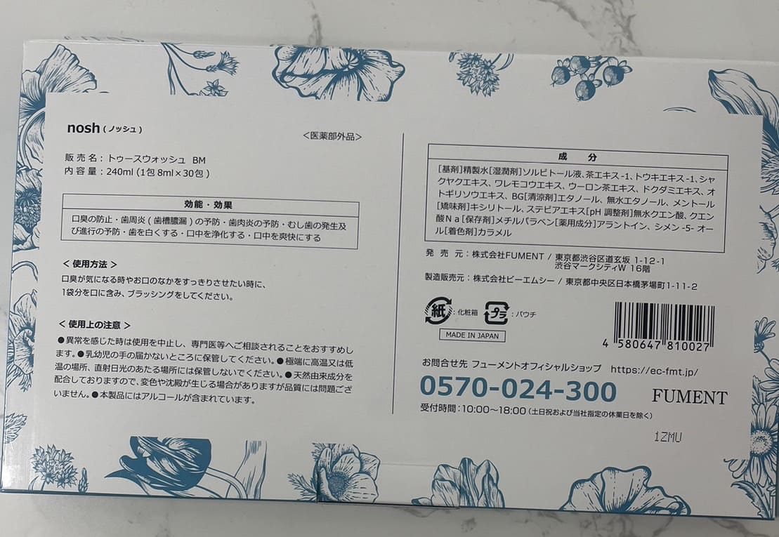 FUMENT nosh ひどい 薬用マウスウォッシュ 8ml×30包入り×6箱セット