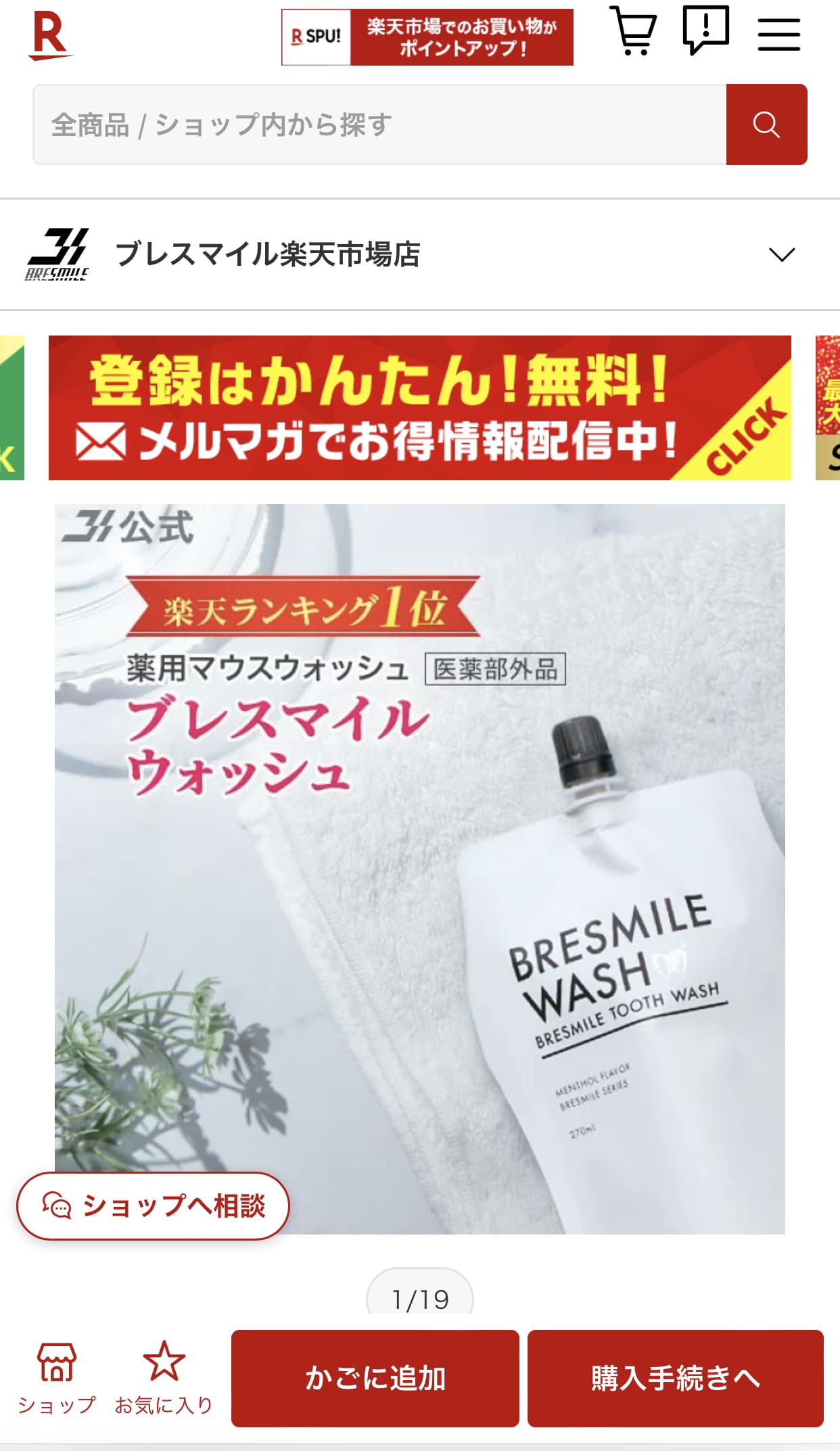 BRESMILE WASH メンソールフレーバー 270ml とんでも