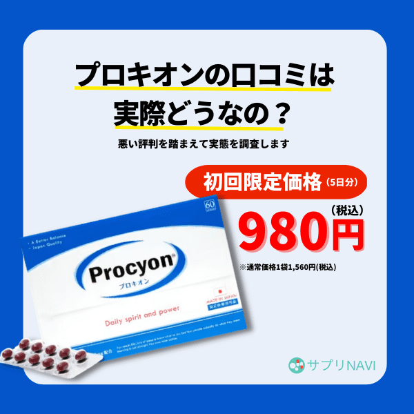 Procyon プロキオン プロキオン Procyon 一箱(60粒) 新品未開封 180粒 
