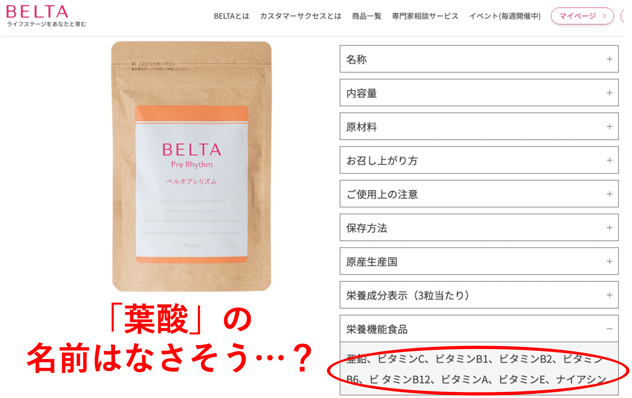 BELTA ベルタプレリズム 90カプセル 3袋 妊活サプリ・妊活中葉酸サプリ 