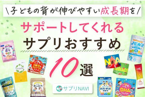 %E6%88%90%E9%95%B7%E3%82%B5%E3%83%97%E3%83%AA%E3%81%8A%E3%81%99%E3%81%99%E3%82%81 %E3%82%A2%E3%82%A4%E3%82%AD%E3%83%A3%E3%83%83%E3%83%81%E7%94%BB%E5%83%8F