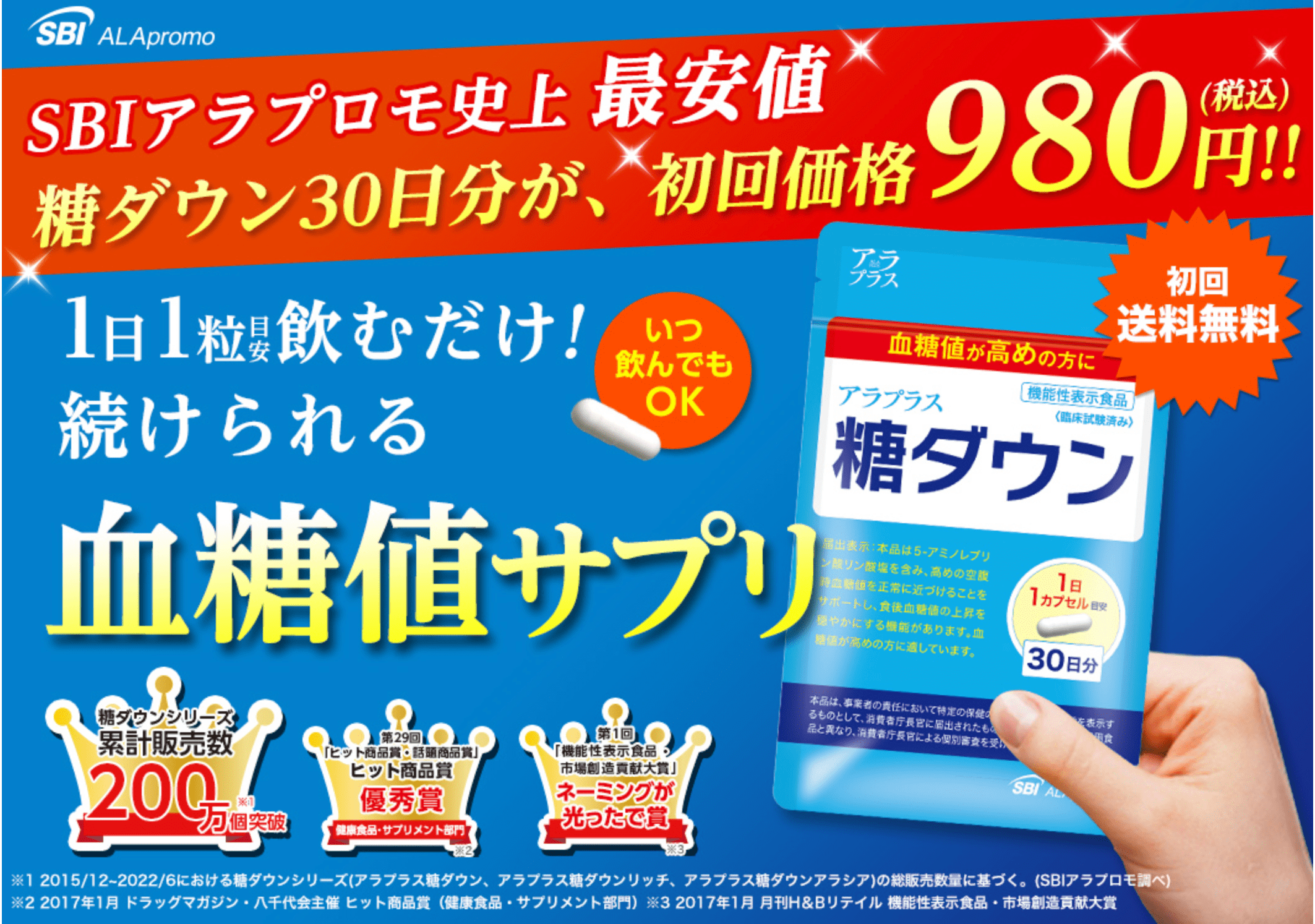 アラプラス 糖ダウン 30日分（30カプセル） アラプラス☆糖ダウン☆30日分☆５袋 アラプラス☆糖ダウン☆