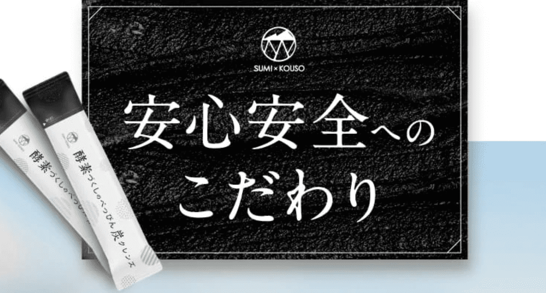 酵素づくしのべっぴん炭クレンズ 肌寒 4包