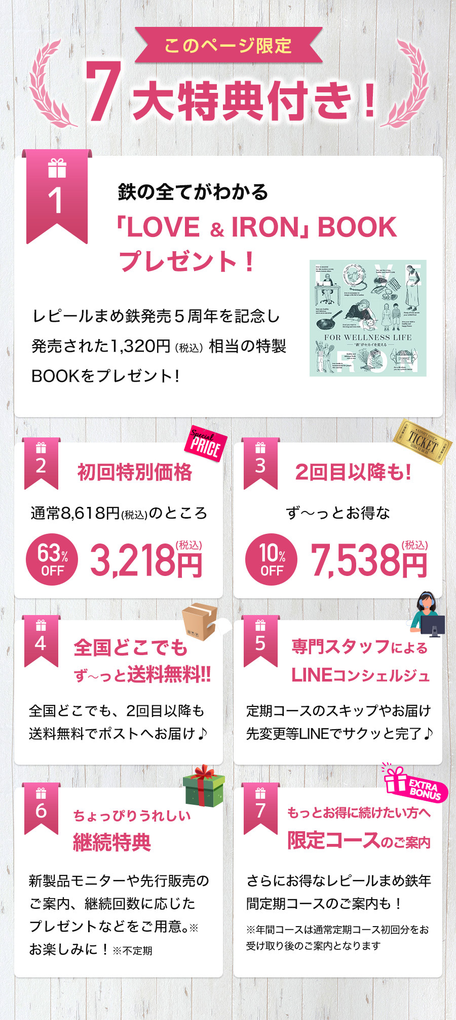 このページ限定8大特典付き!