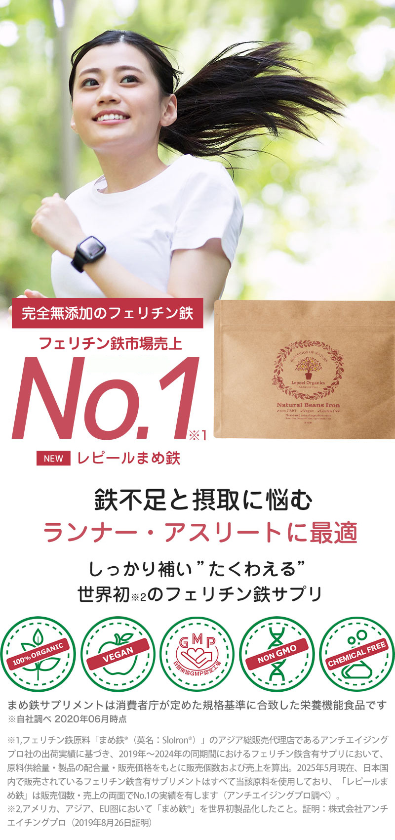 Lepeel Organics まめ鉄®サプリメント