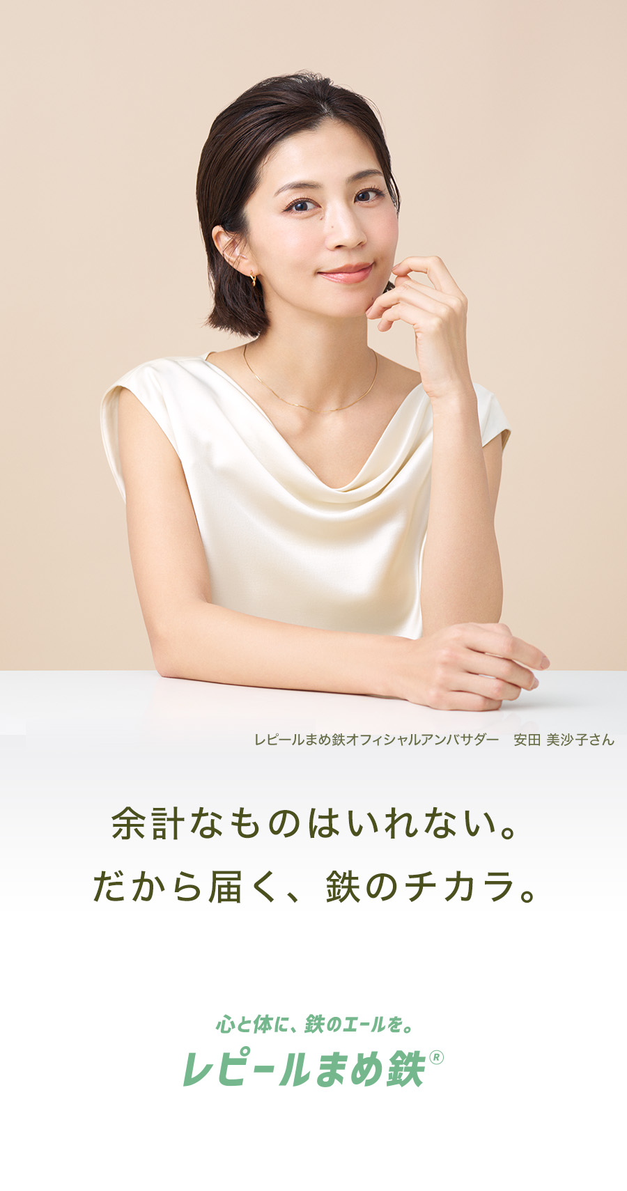足さない、ぜいたく。余計なものは入れない。だから届く鉄の力。