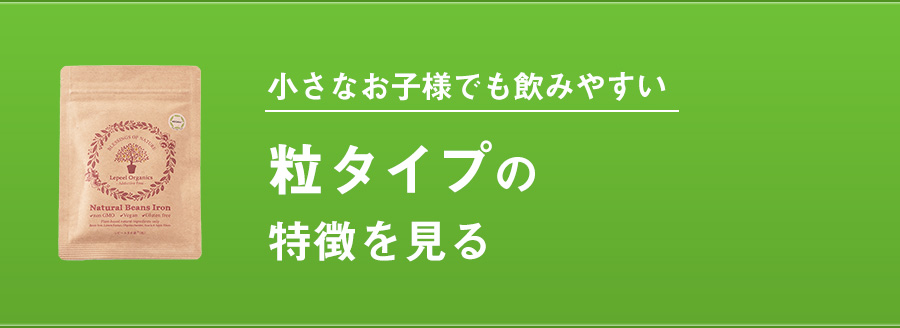 粒タイプの特徴を見る