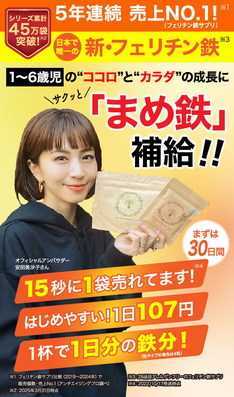 小中学生のパパ・ママ必見！ Lepeel Organics レピールオーガニックス 子どもの気がかりな行動、発育の遅れは鉄不足が原因かも？