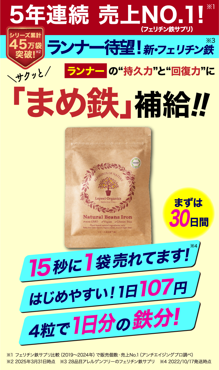 中高生のパパ・ママ必見！ Lepeel Organics レピールオーガニックス 子どもの気がかりな行動、発育の遅れは鉄不足が原因かも？