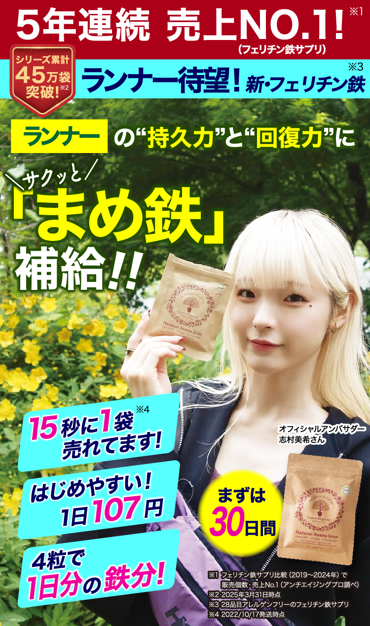 中高生のパパ・ママ必見！ Lepeel Organics レピールオーガニックス 子どもの気がかりな行動、発育の遅れは鉄不足が原因かも？