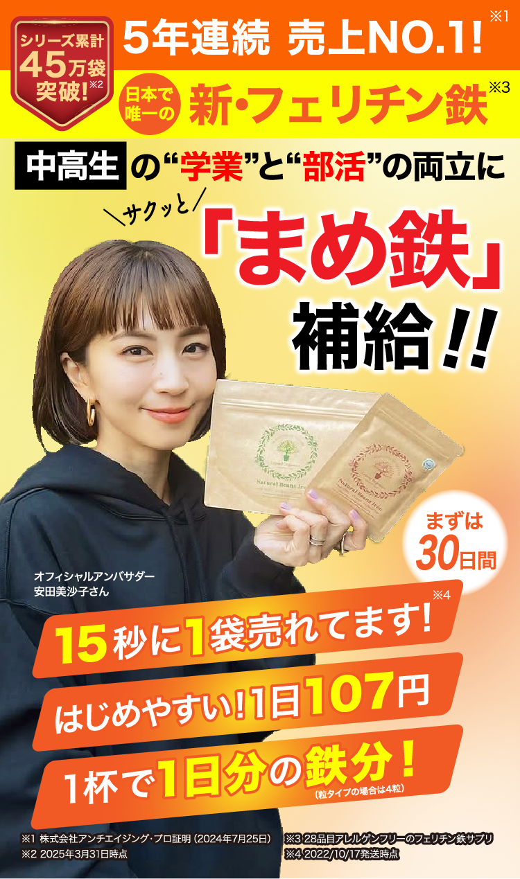 中高生のパパ・ママ必見！ Lepeel Organics レピールオーガニックス 子どもの気がかりな行動、発育の遅れは鉄不足が原因かも？