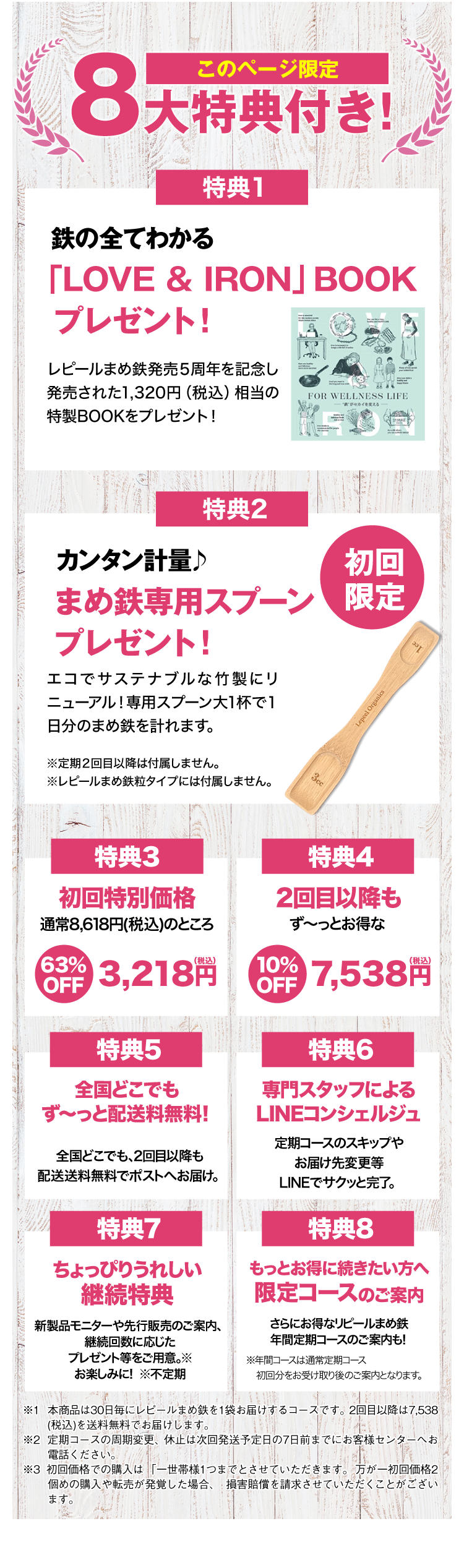 このページからのご購入特典一覧 特典1 特別価格 初回約63％OFF 特典2 このページからご購入で 永久送料無料 特典3 便利な専用スプーン付き 特典4 専任コンシェルジュサービス 特典5定期便のお約束回数は ありません ※1 本商品は30日毎にレピールまめ鉄を1袋お届けするコースです。2回目以降は7,538 (税込)を送料無料でお届けします。  ※2 定期コースの周期変更、休止は次回発送予定日の7日前までにお客様センターへお電話ください。 ※3 初回価格での購入は 「一世帯様1つまでとさせていただきます。 万が一初回価格2個めの購入や転売が発覚した場合、 損害賠償を請求させていただくことがございます。