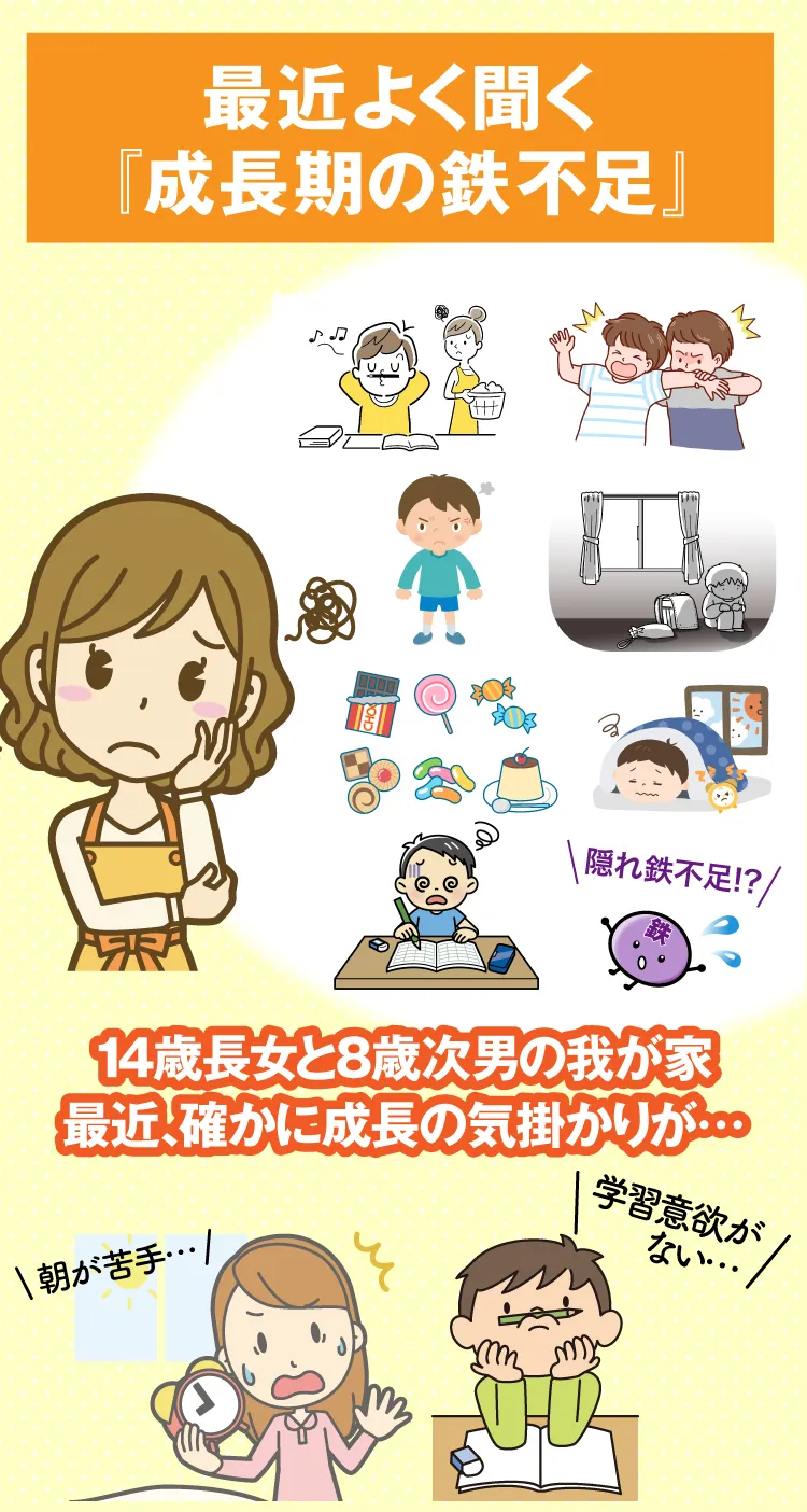 最近よく聞く「成長期の鉄不足」4歳娘と1歳息子の我が家最近、確かに成長の気掛かりが…