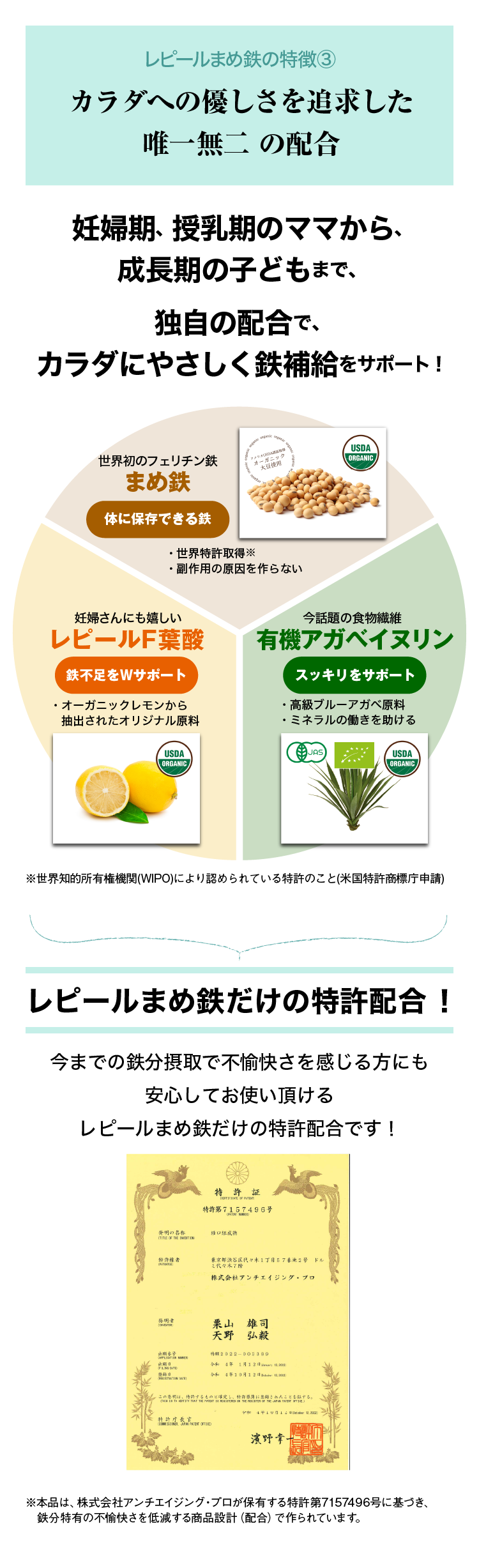 レピールまめ鉄の特徴③カラダへの優しさを追求した唯一無二の配合