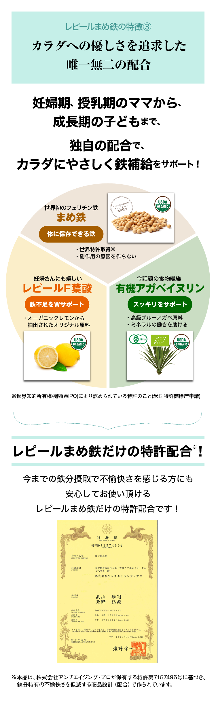 レピールまめ鉄の特徴③カラダへの優しさを追求した唯一無二の配合