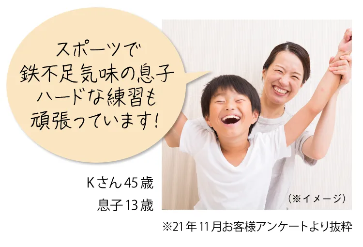 スポーツ貧血気味の息子がハードな練習を頑張れるように！