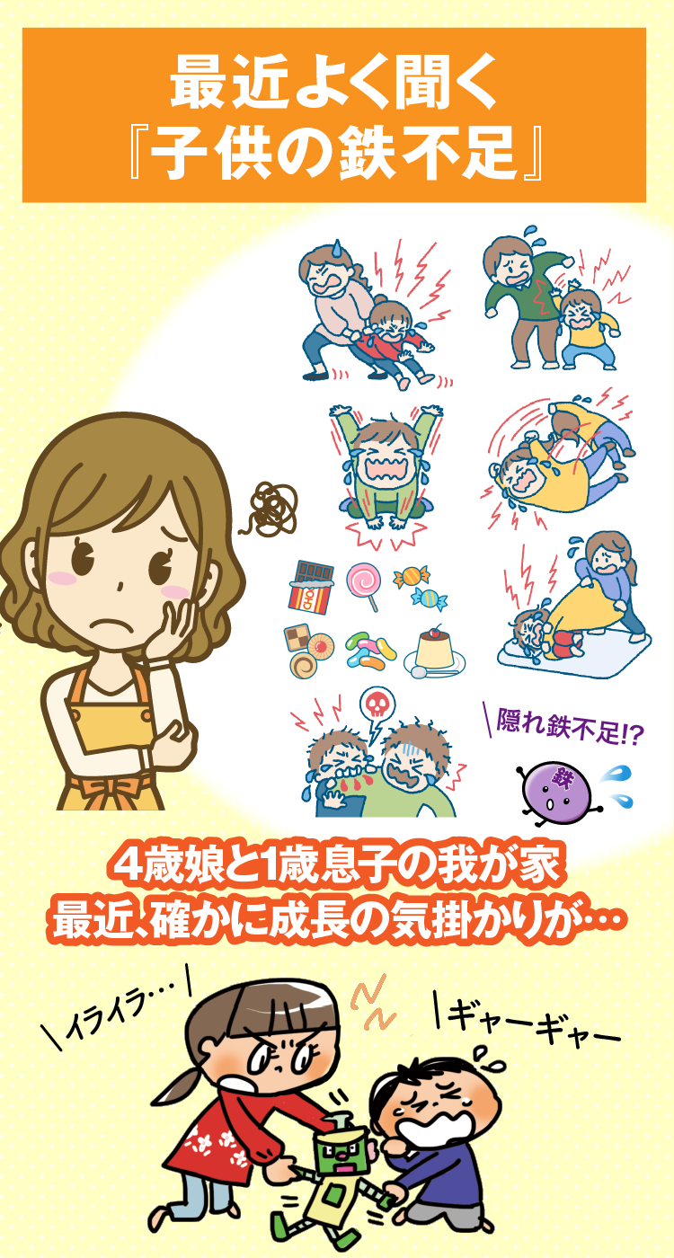 最近よく聞く「成長期の鉄不足」4歳娘と1歳息子の我が家最近、確かに成長の気掛かりが…