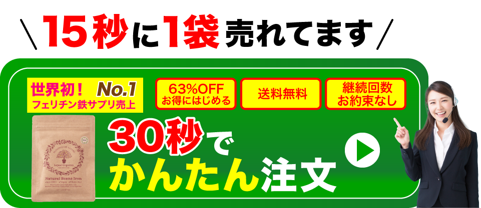 15秒に1袋売れてます！30秒でかんたん注文