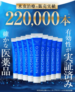 ニコメディコクリームの口コミは良い？水虫に効かないのか実際の口コミ・評判を元に調査します