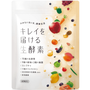 キレイを届ける生酵素