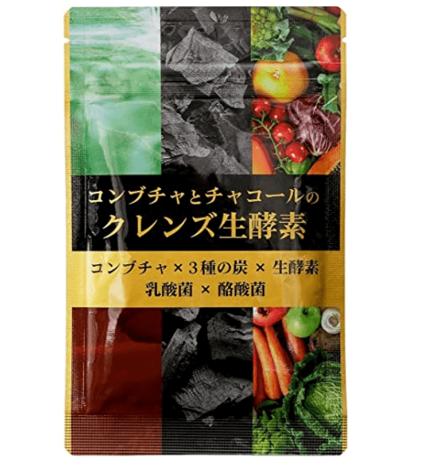 コンブチャとチャコールのクレンズ生酵素