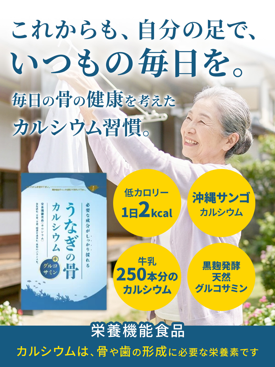 ウナギの骨カルシウム