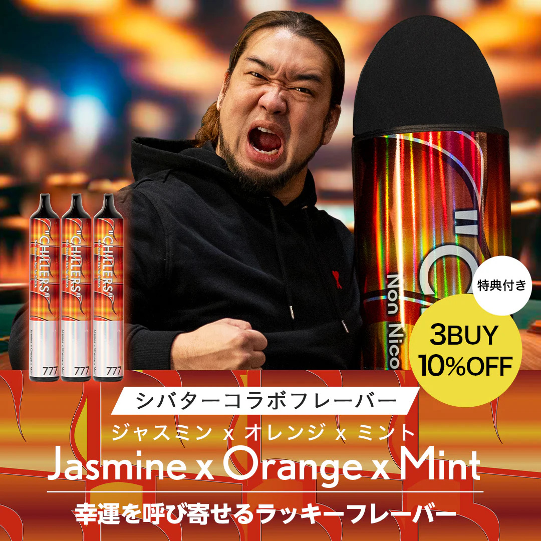 CHILLERS Jasmine - 3本