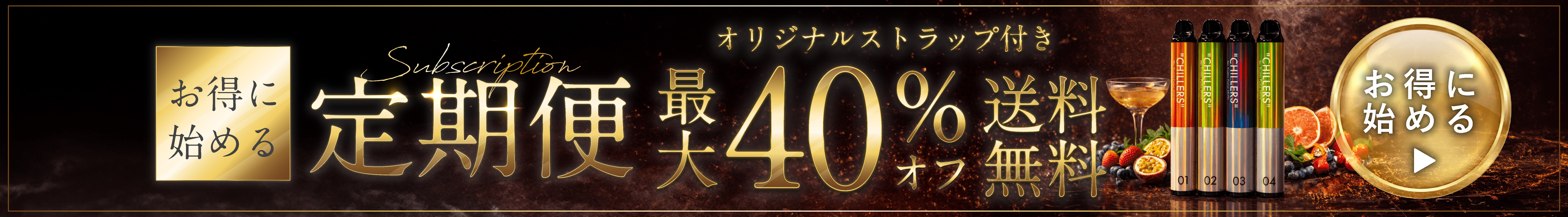 お得なキャンペーン