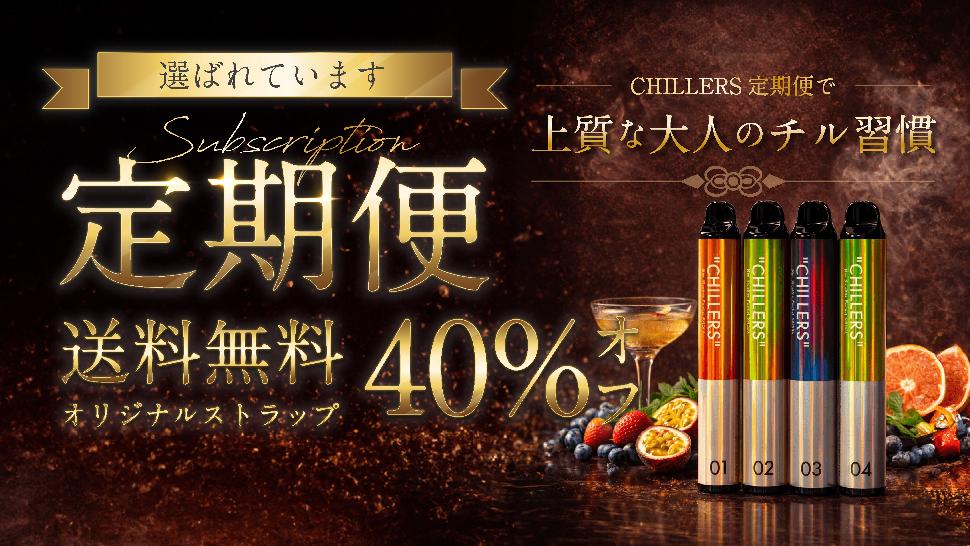 subscription Selection