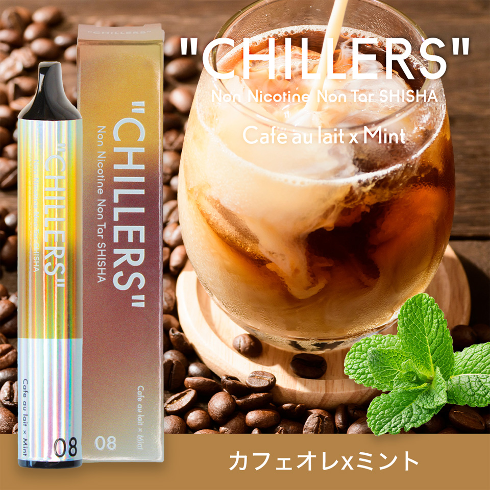カフェオレ×ミント