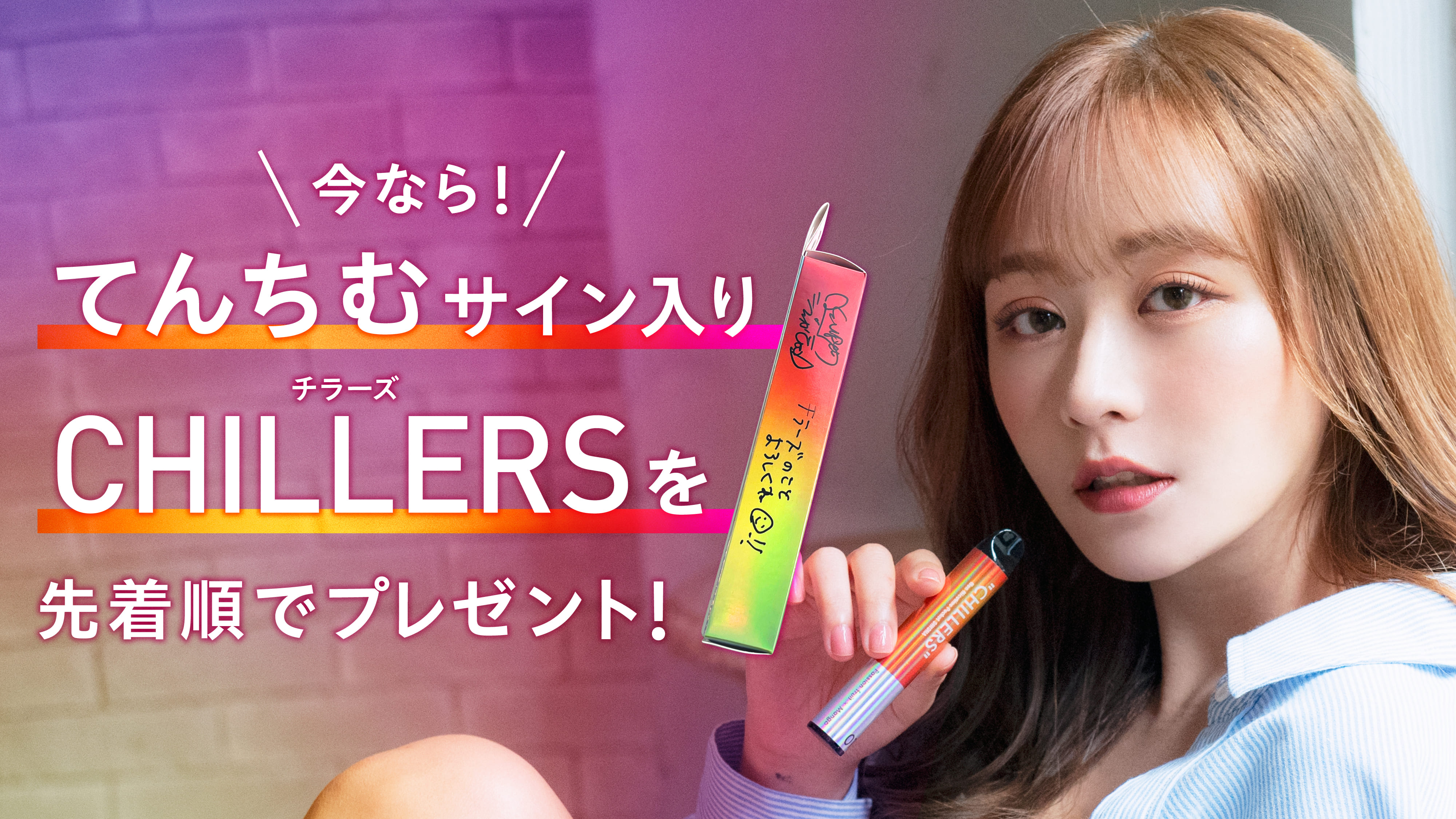 CHILLERS（チラーズ）｜てんちむアンバサダー｜ノンタール・ノン 
