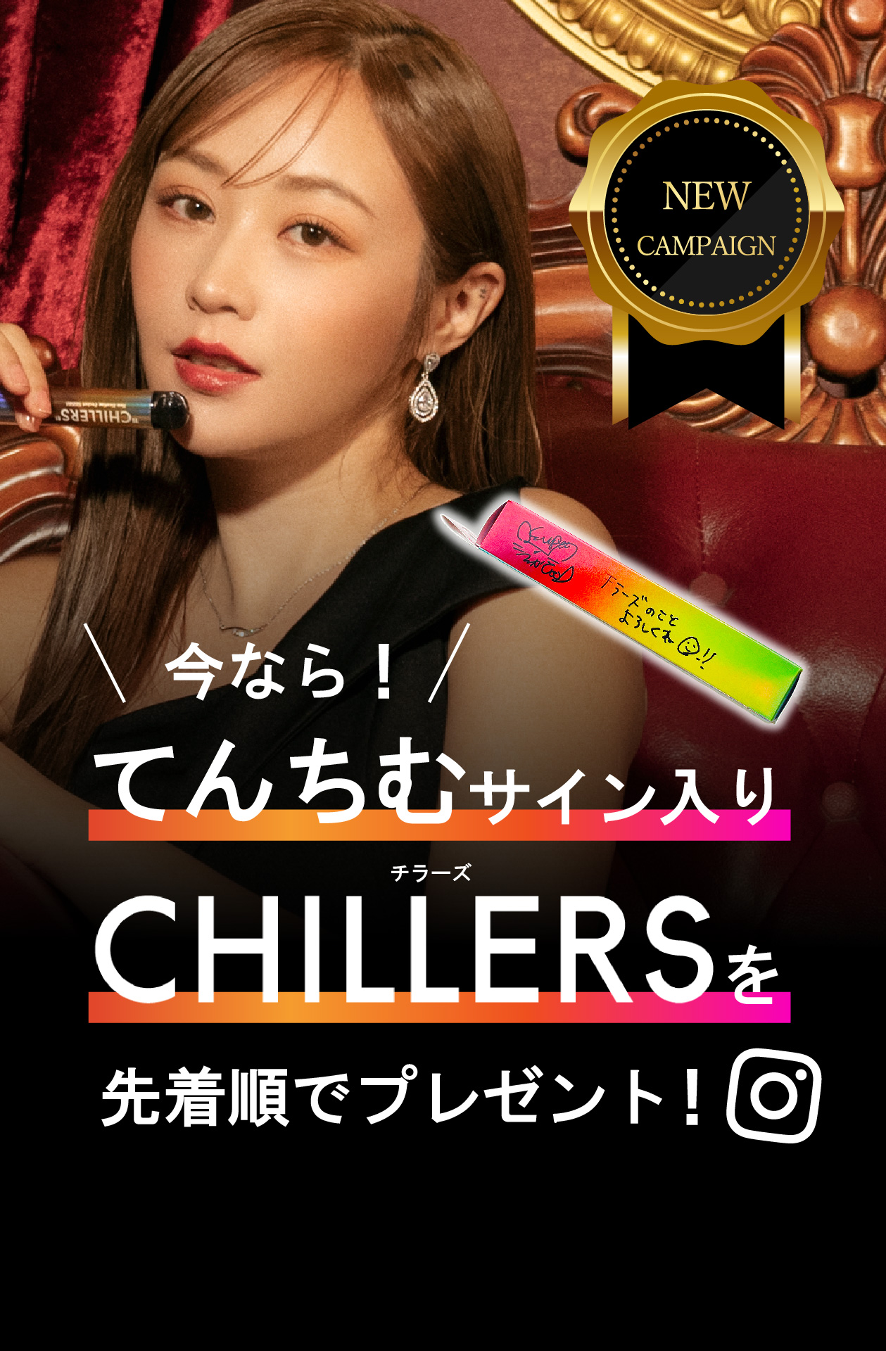 CHILLERS（チラーズ）｜てんちむアンバサダー｜ノンタール・ノン 