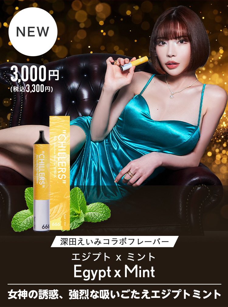 深田えいみ フレーバー