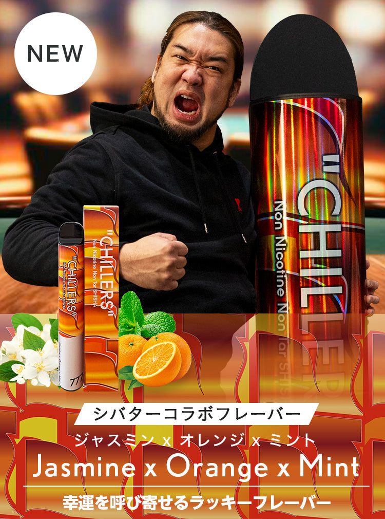 シバター コラボフレーバー