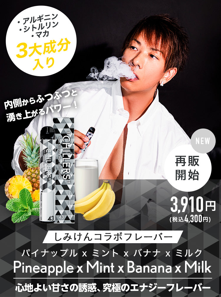 しみけん フレーバー