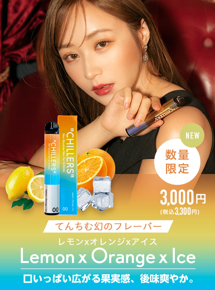 てんちむ フレーバー