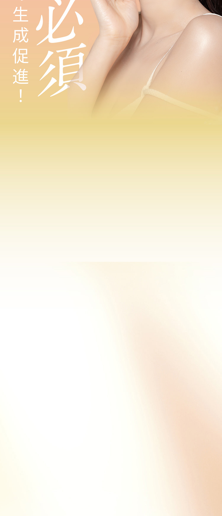 美肌に必須の成分の生成促進！