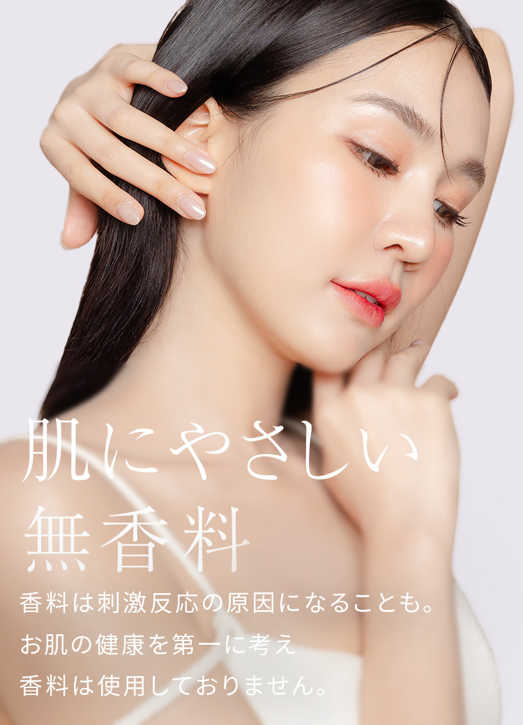 肌にやさしい無香料