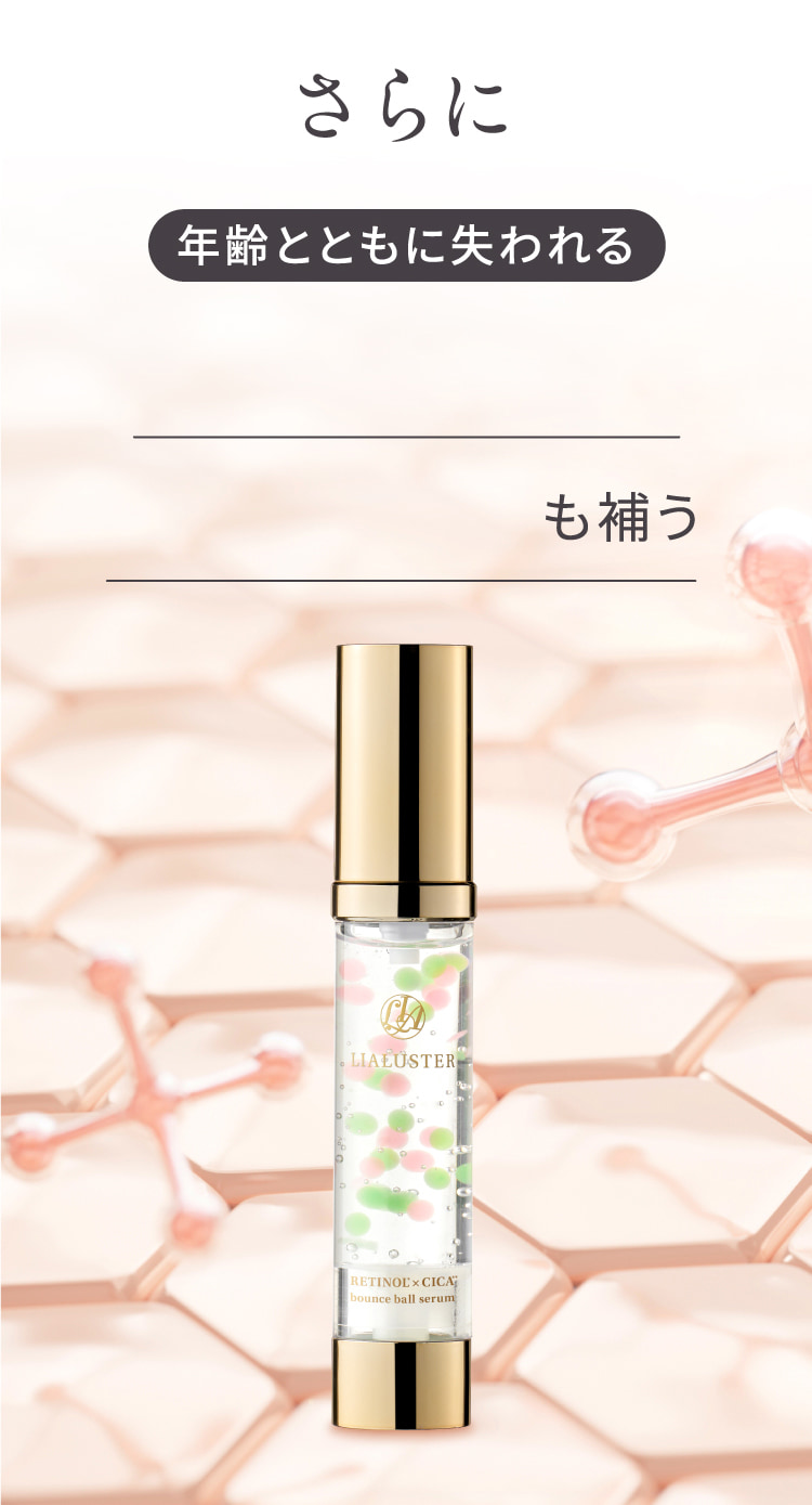 さらに年齢と共に失われる