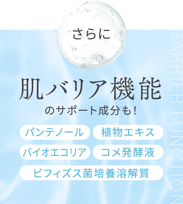 肌バリア機能