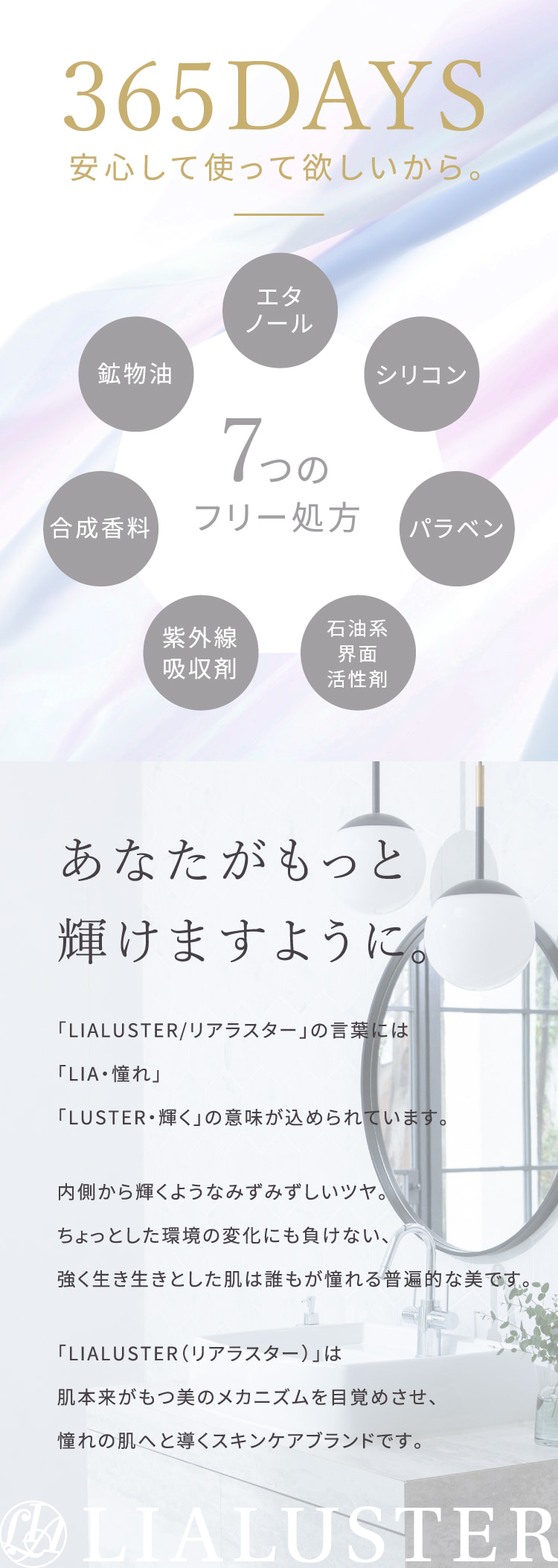 365DAYS安心して使ってほしいから。