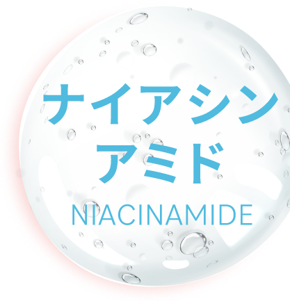 ナイアシンアミド