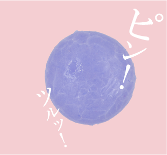 ピン！ツルッ！