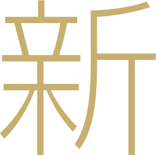 新