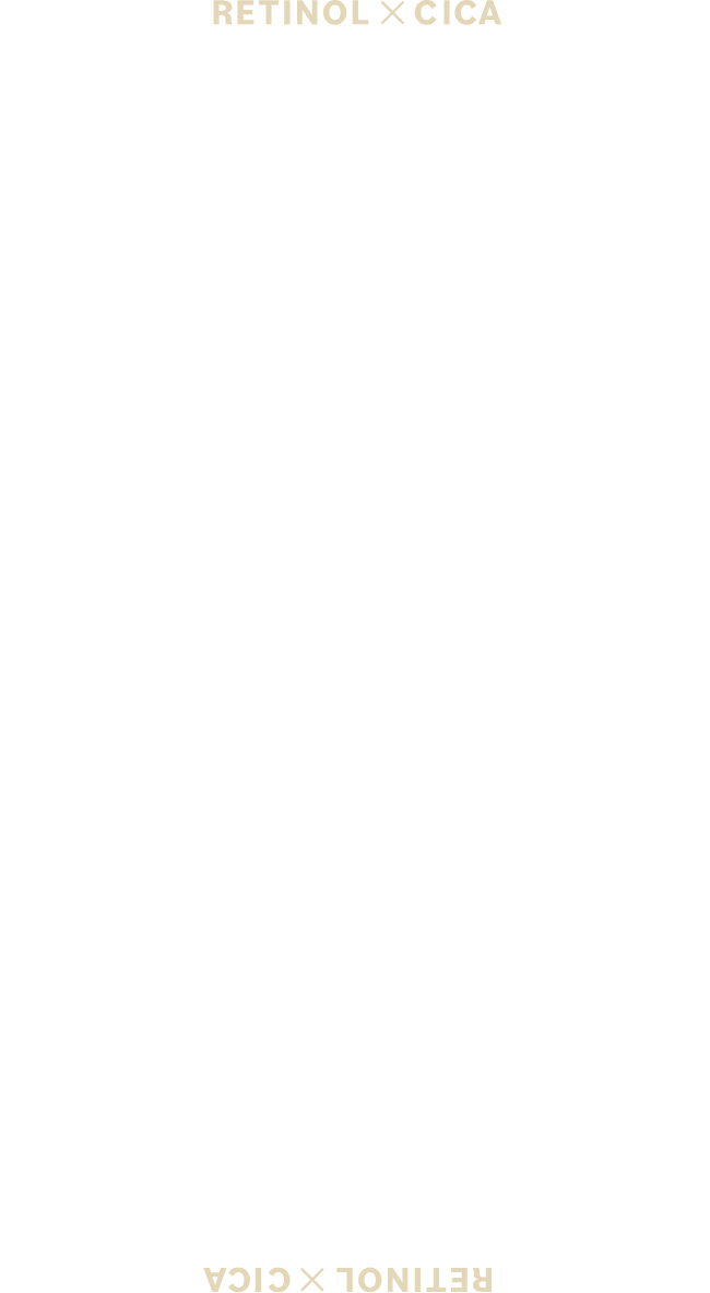 CICA レチノール