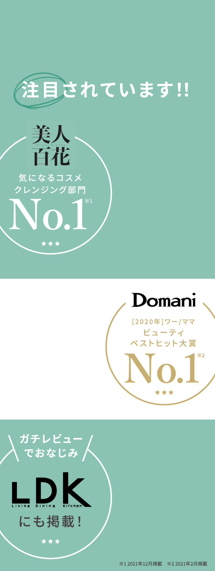 注目されています!!