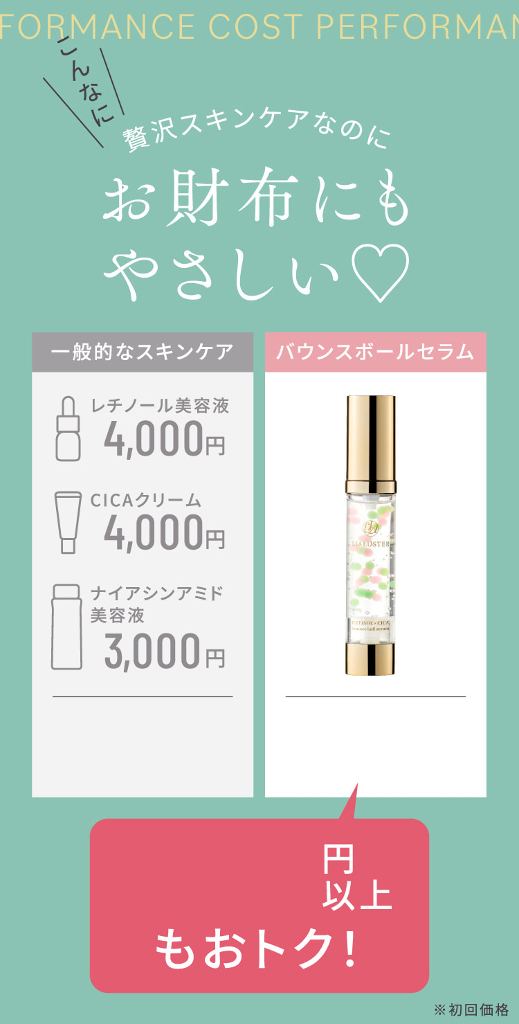 贅沢スキンケアなのにお財布にもやさしい