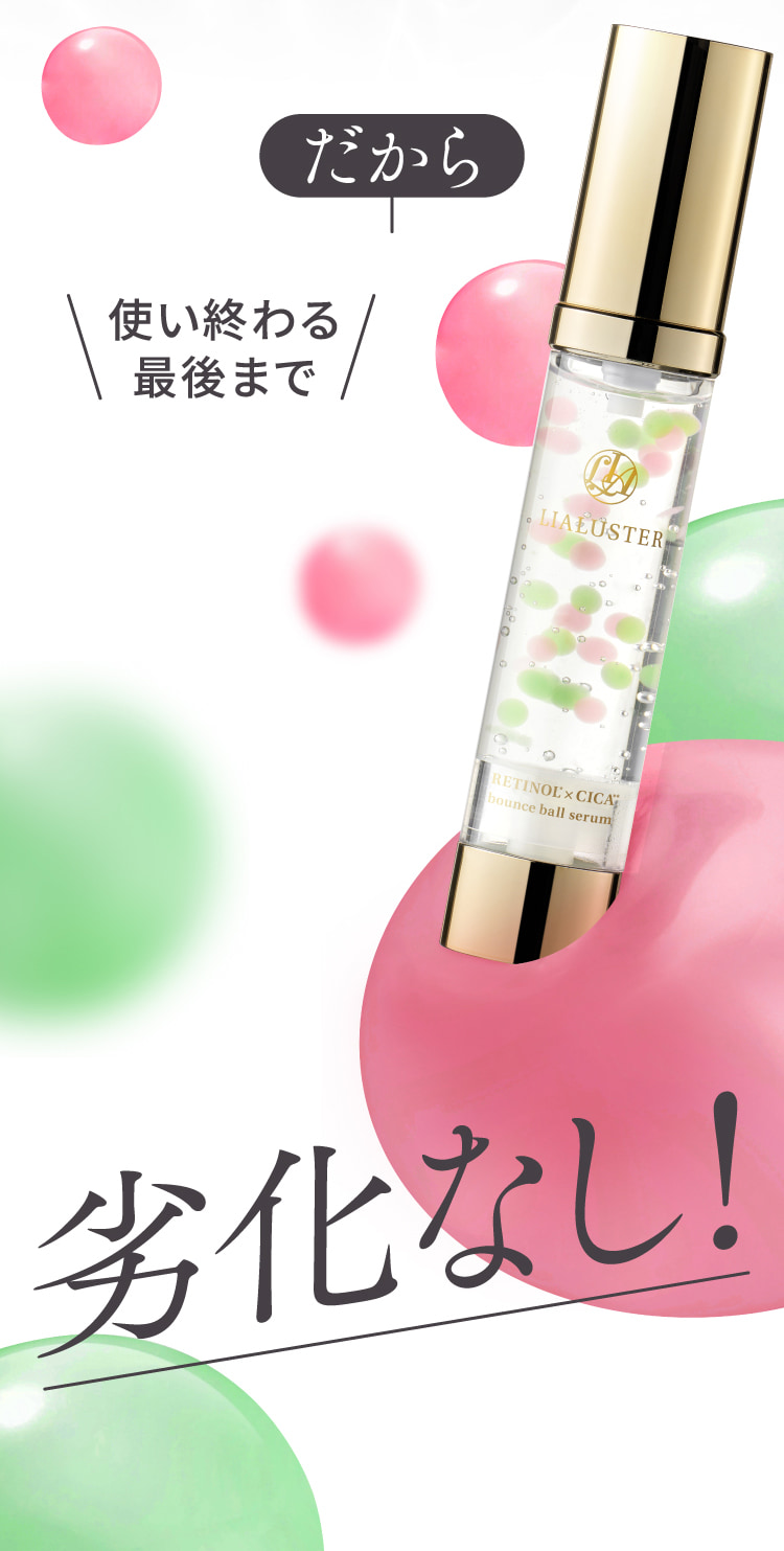 使い終わる最後まで劣化なし!